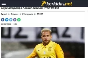 ΕΠΙΣΗΜΟ για Λούκας Σάσα! 