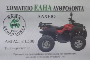 Κυκλοφόρησε ο λαχνός ενίσχυσης