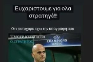 Κατερίνα/Μαζεμένα repost story για το "αντίο" στον Τιμούρ