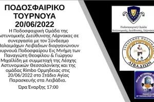 Πραγματοποιήθηκε το τουρνουά εις μνήμη των Θεοφίλου και Μιχαηλίδη