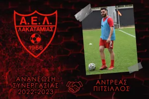 Ανανέωσε με Πίτσιλλο
