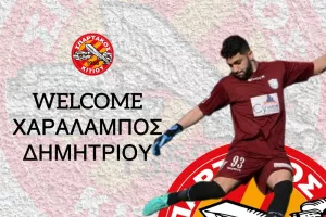 Deal με Δημητρίου