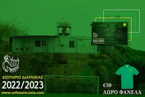 Κυκλοφορούν τα διαρκείας