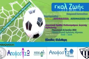 Φιλικό για καλό σκοπό ο Διγενής Ορ.