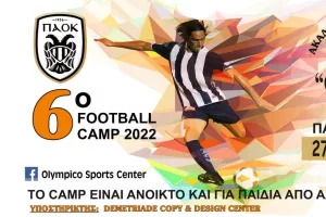 Aκαδημία Οlympico: 6o Football Camp 2022