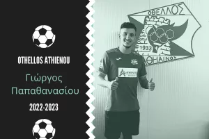 Ανανέωσαν με Παπαθανασίου