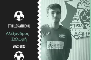 Έκλεισε Σολωμή ο Οθέλλος