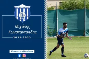 DEAL με Κωνσταντινίδη