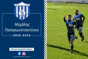 Ανανέωσε με Παπακωνσταντίνου