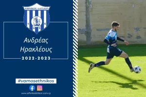 Ανανέωσε με Ηρακλέους