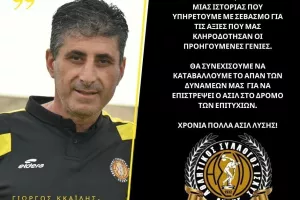 Το μηνυμα του προέδρου για τα 90χρονα