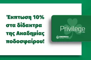 'Εκπτωση στην Ακαδημία 