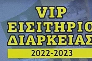 Κυκλοφόρησαν τα εισιτήρια διαρκείας