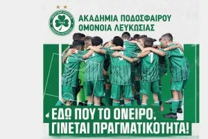 Ομόνοια/Εγγραφές για Grassroots 