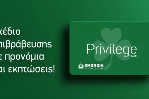 Ομόνοια: Αυτό είναι το Privilege, σχέδιο επιβράβευσης με προνόμια και εκπτώσεις 