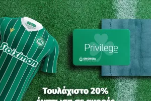 20% Ομόνοια 