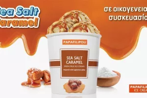 PAPAFiLiPOU Sea Salt Caramel, τώρα και σε οικογενειακή συσκευασία!