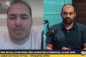 Νέος πρόεδρος Ερμή: “Μας προσέγγισαν επενδυτές από Γαλλία!"