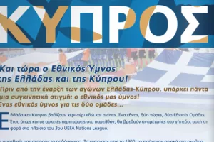 “Και τώρα ο Εθνικός Ύμνος της Ελλάδας και της Κύπρου"