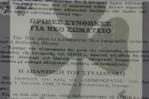 Βίντεο Ομόνοιας: "Οι συνθήκες ίδρυσης και η απαίτηση της κοινωνίας"