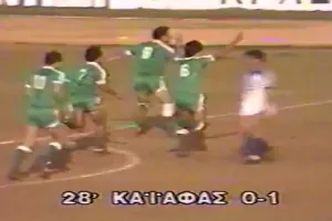 Γκολάρες... Καϊάφα! (Βίντεο)