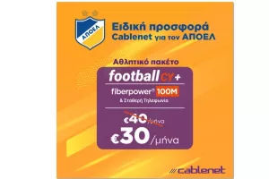 Αθλητικό πακέτο/ΑΠΟΕΛ