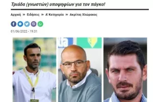 Νέος προπονητής! 