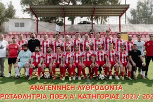 Η Αναγέννηση Λυθροδόντα κατέκτησε τη 3η θέση του Πρωταθλήματος Ένταξης ΣΤΟΚ