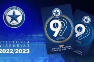Ατρόμητος: Την Πέμπτη ξεκινάει η διάθεση των διαρκείας