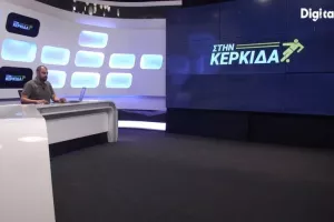"ΣΤΗΝ ΚΕΡΚΙΔΑ" με πλούσιο μενού  