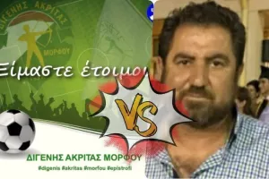 Διεκδικούν θέση στη Β΄Κατηγορία: "Σας προσκαλούμε σε αγώνα κατάταξης!"