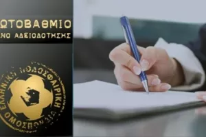 Super League 2: ΑΕΛ, Ξάνθη, Ηρακλής δεν πήραν άδεια για το νέο πρωτάθλημα!