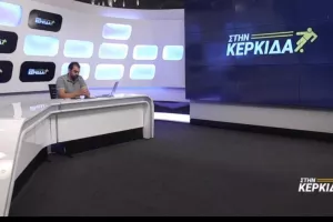 "Στην κερκίδα" με Κύπρο, ΑΕΛ, ΑΕΚ...