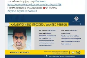 Καταζητείται...