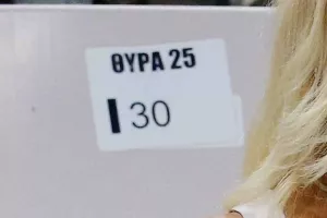 ΘΥΡΑ 25/Νο30!