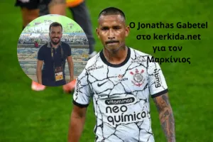 (ΤΟΠΟΘΕΤΗΣΗ από Βραζιλία) Ποιος είναι ο Marquinhos - "Ομαδικός, ταχύτατος/Θέμα... στα τελειώματα του"