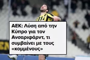 (ΔΗΜΟΣΙΕΥΜΑ) Καρίμ Ανσαριφάρντ... ΑΠΟΕΛ - Ομόνοια 