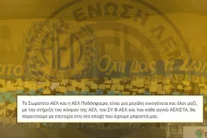 ΞΕΚΑΘΑΡΟ μήνυμα από την ΑΕΛ! 