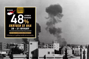 ΣΗΜΕΡΑ 20/7, ΣΤΗΝ ΚΥΠΡΟ, έγινε αυτό... 