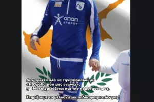 Ανάρτηση ΠΑΣΠ: Ακόμα ένα χτύπημα στον Κύπριο