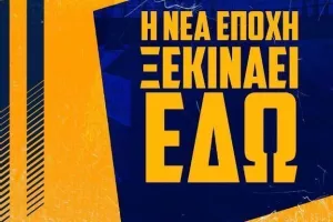 "Αύριο μπαίνουμε στη νέα εποχή!"