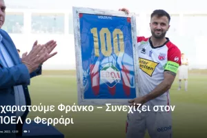 Ευχαριστίες σε Φεράρι/Ανακοίνωση Βόλου