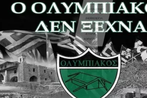 Δεν ξεχνά ο Ολυμπιακός/Ανακοίνωση 
