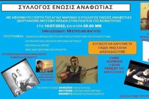 Mεγάλο γλέντι... στην ΣΕΑ