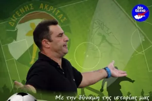 Εργομετρικά στον Διγενή Ακρίτα