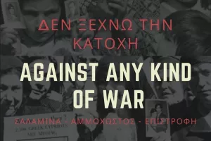"Δεν συμβιβαζόμαστε με την κατοχή και την σημαία στον Πενταδάκτυλο" 