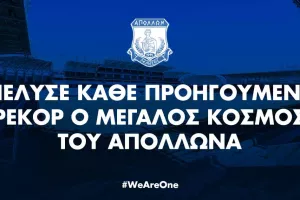 (Απόλλων/Εντυπωσιακό)Sold out σε Δυτική και Ανατολική εξέδρα…και ολοταχώς για το πέταλο!