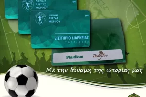 Συνεχίζεται η διάθεση των διαρκείας