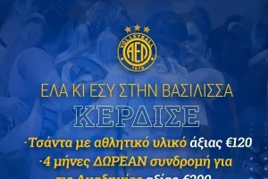 ΑΕΛ/ Έλα κι εσύ
