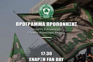 ΑΛΣ Ομόνοια 29Μ/Fan Day και ανοικτή προπόνηση